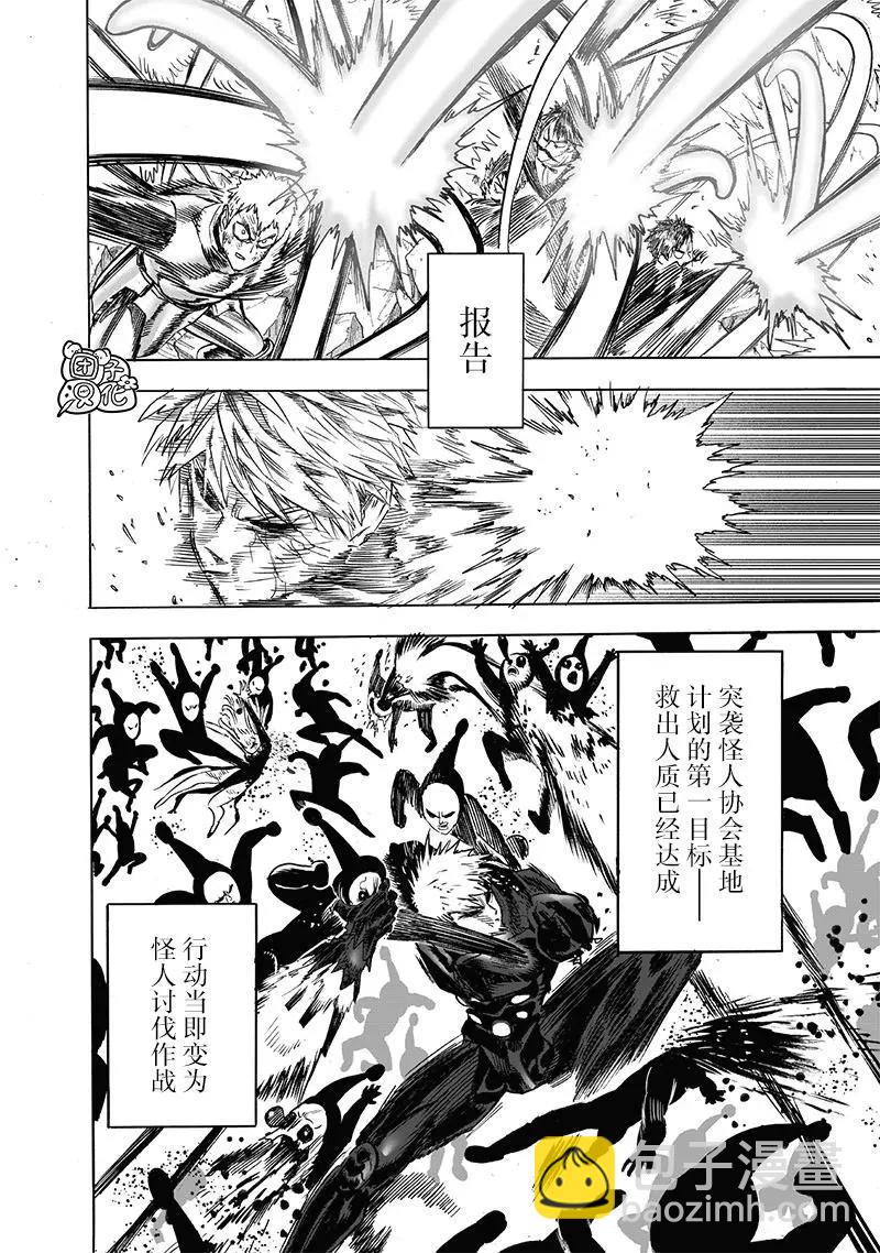 🍜一拳超人 第193话重制版 第20页