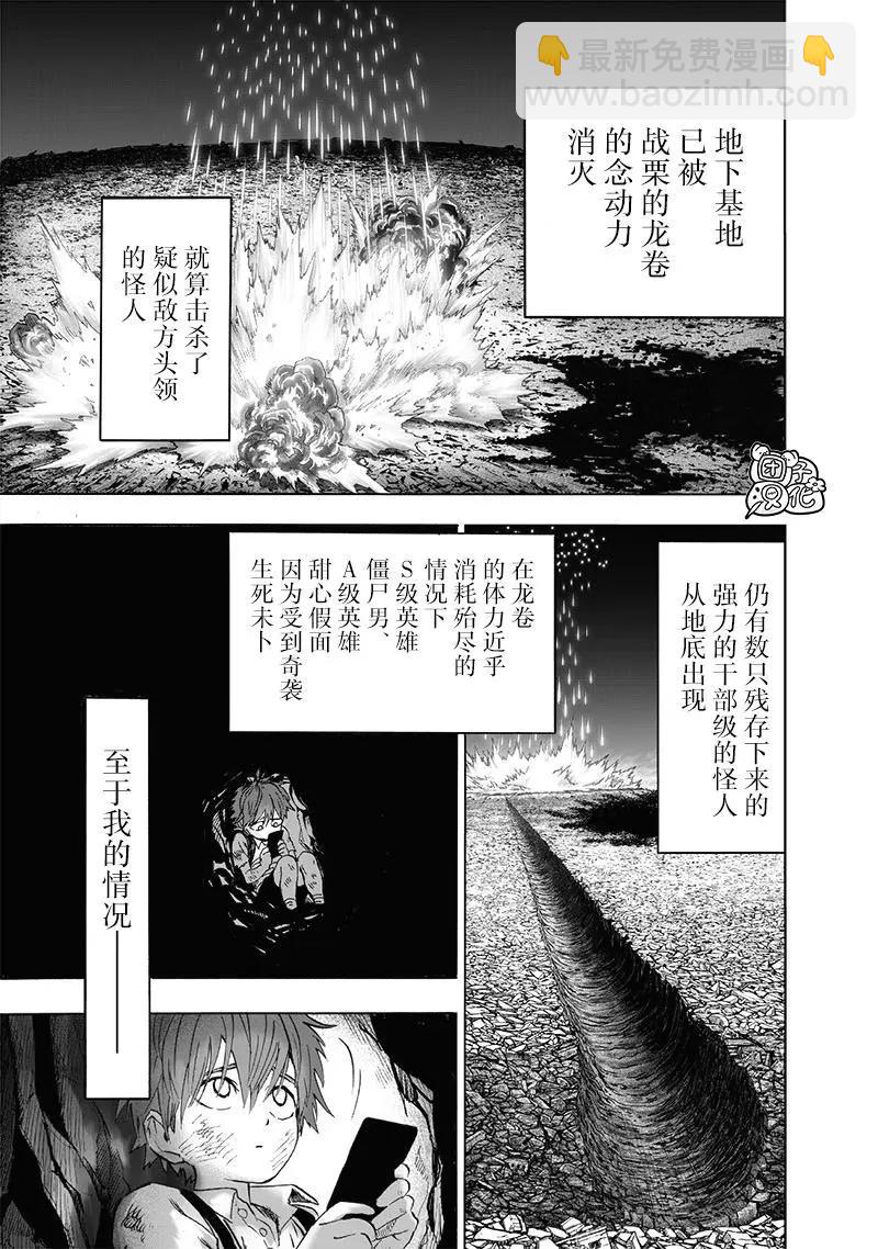 🍜一拳超人 第193话重制版 第21页