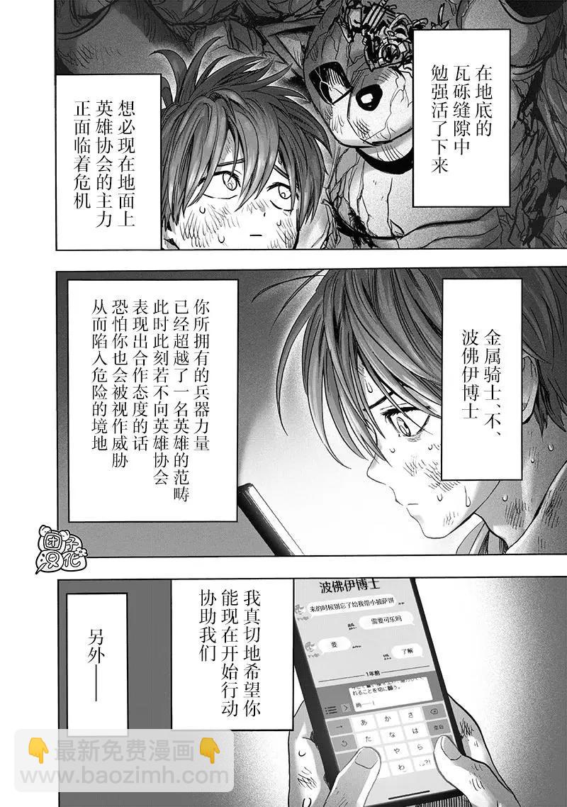 🍜一拳超人 第193话重制版 第24页