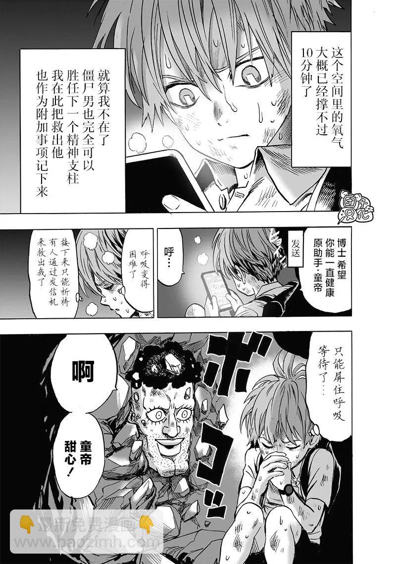 🍜一拳超人 第193话重制版 第25页