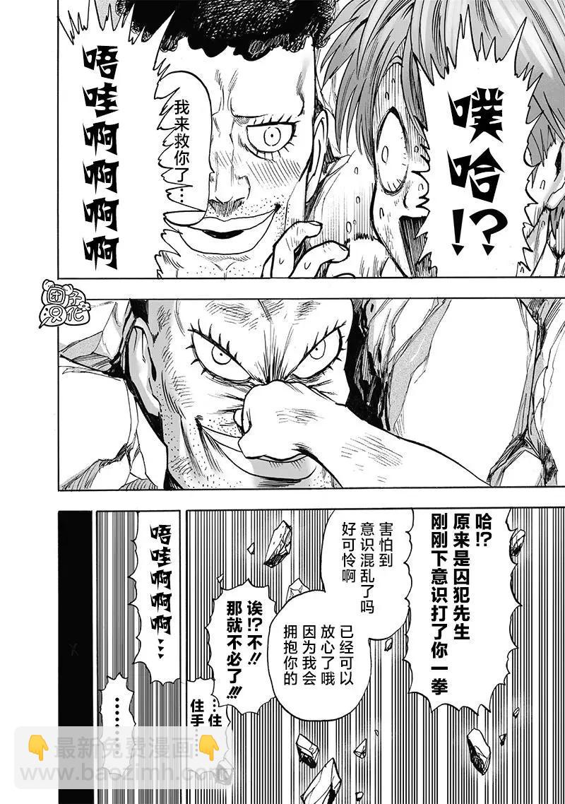 🍜一拳超人 第193话重制版 第26页
