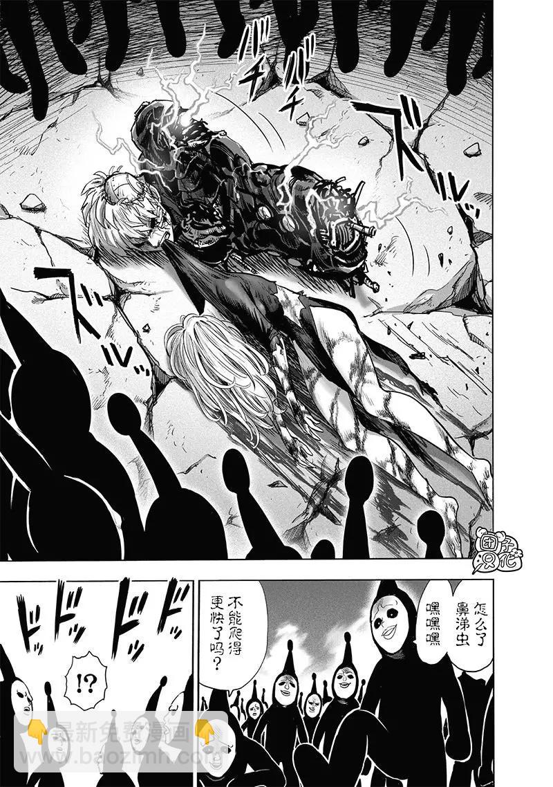 🍜一拳超人 第193话重制版 第27页