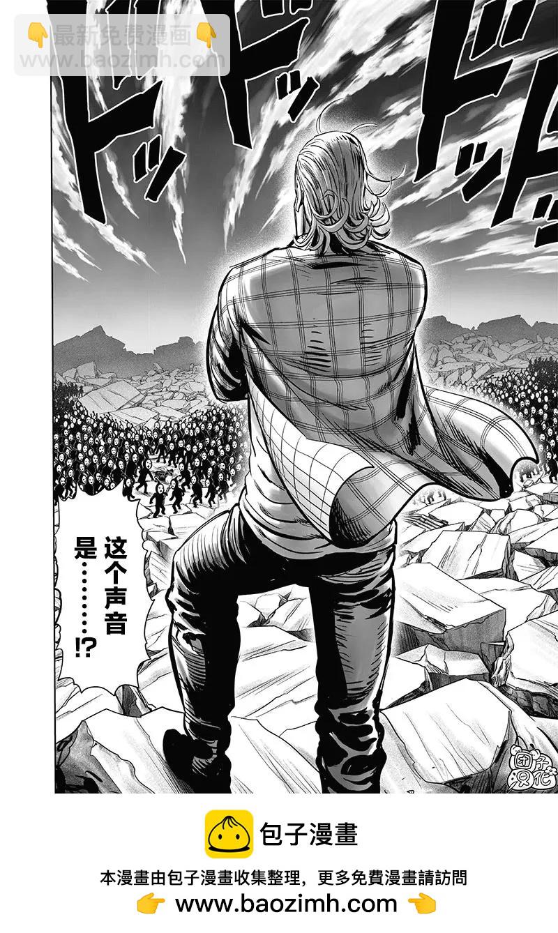 🍜一拳超人 第193话重制版 第28页