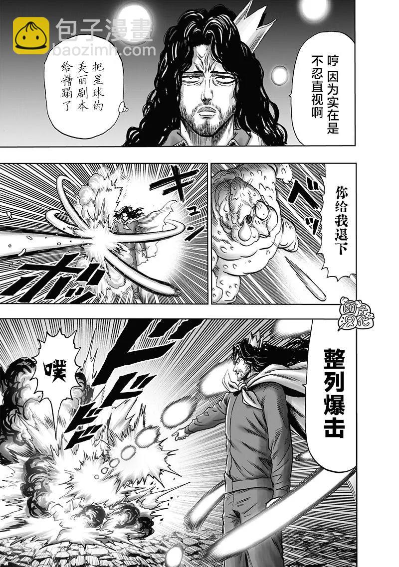 🍜一拳超人 第193话重制版 第3页