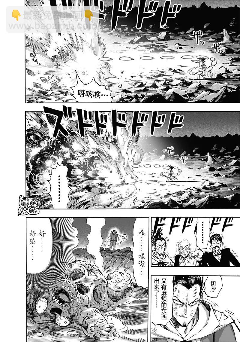 🍜一拳超人 第193话重制版 第4页