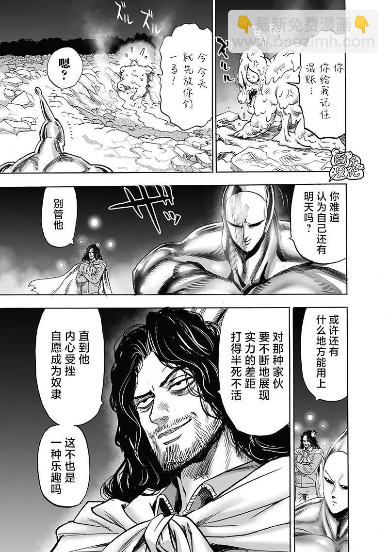 🍜一拳超人 第193话重制版 第5页