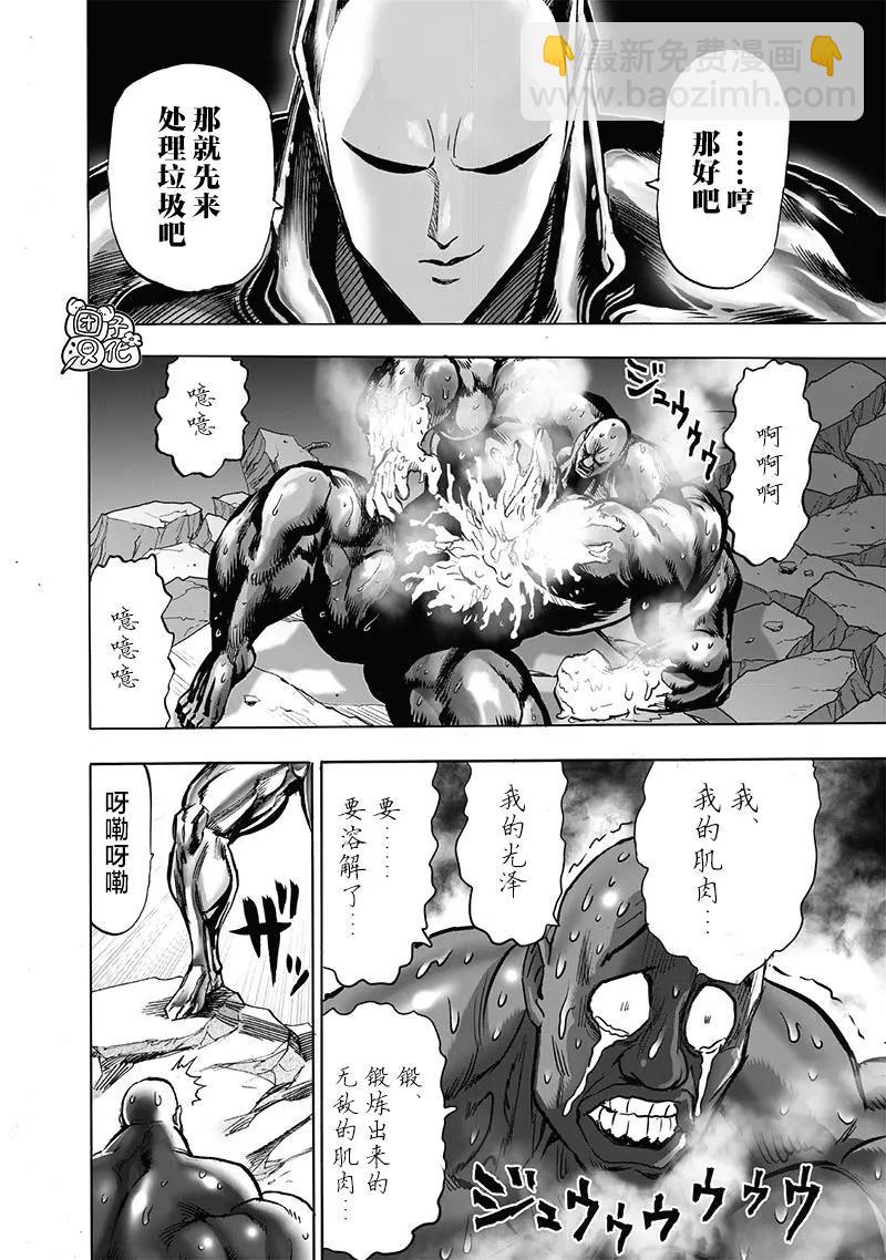 🍜一拳超人 第193话重制版 第6页