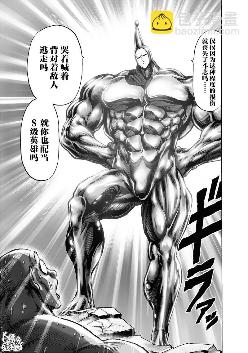 🍜一拳超人 第193话重制版 第7页