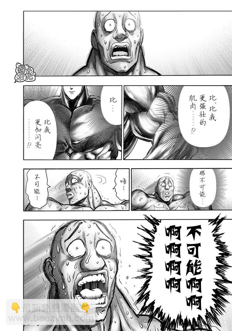 🍜一拳超人 第193话重制版 第8页