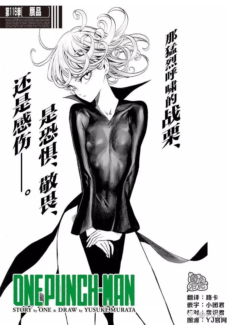 🍜一拳超人 第151话重制版 第1页