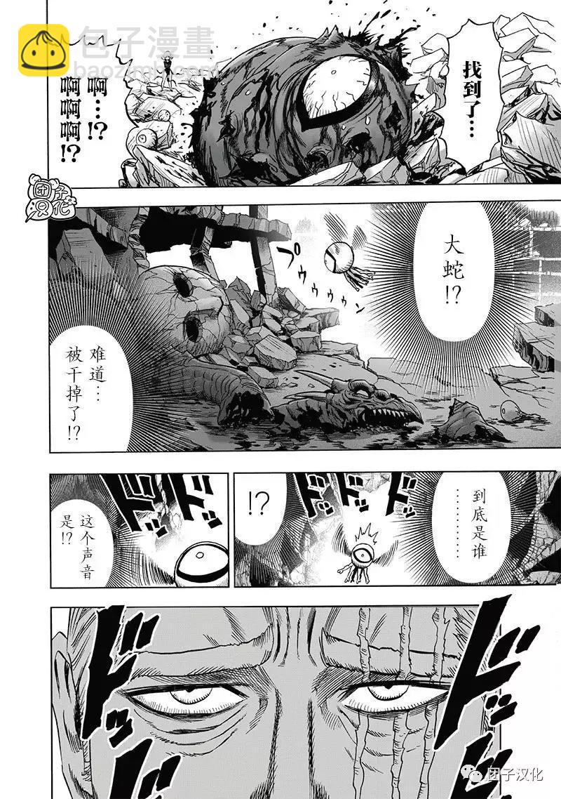 🍜一拳超人 第151话重制版 第10页