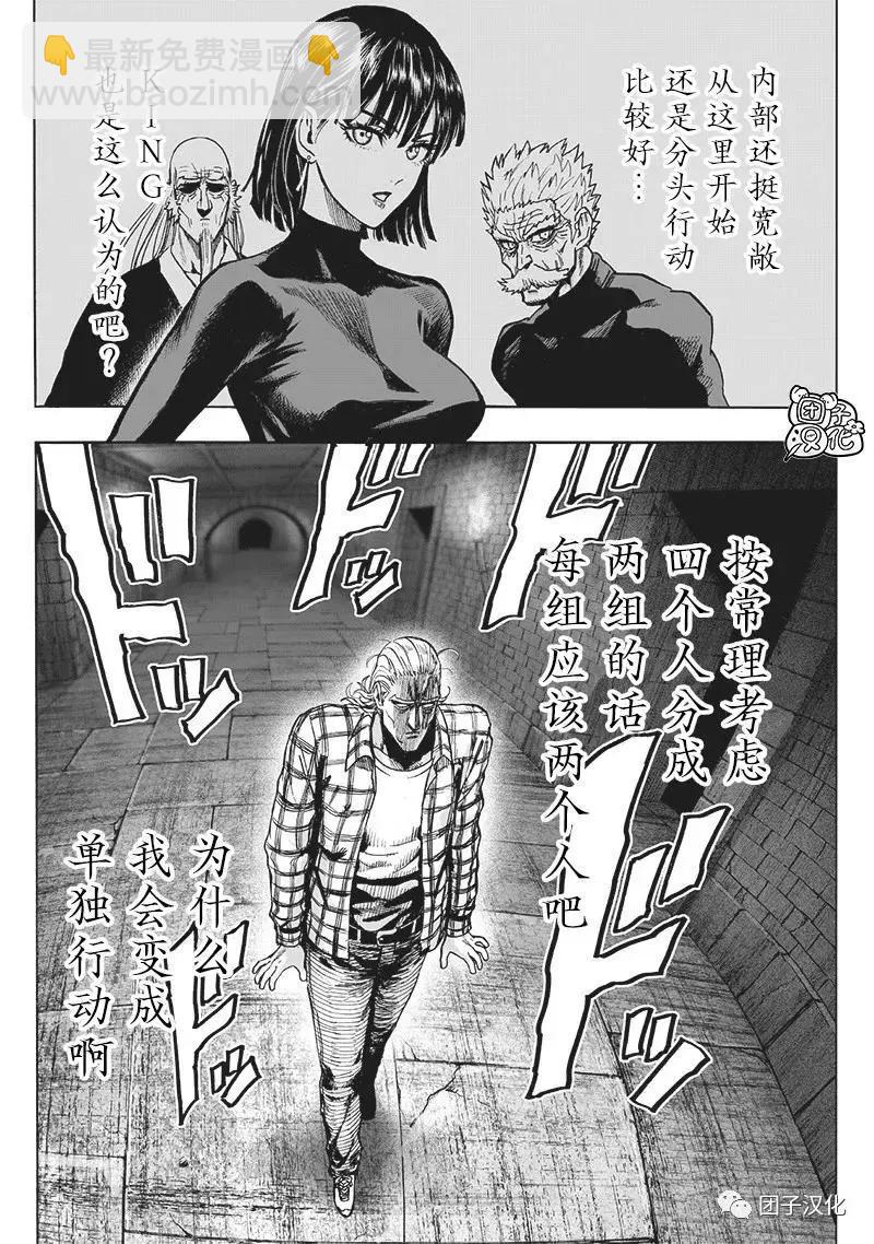 🍜一拳超人 第151话重制版 第11页