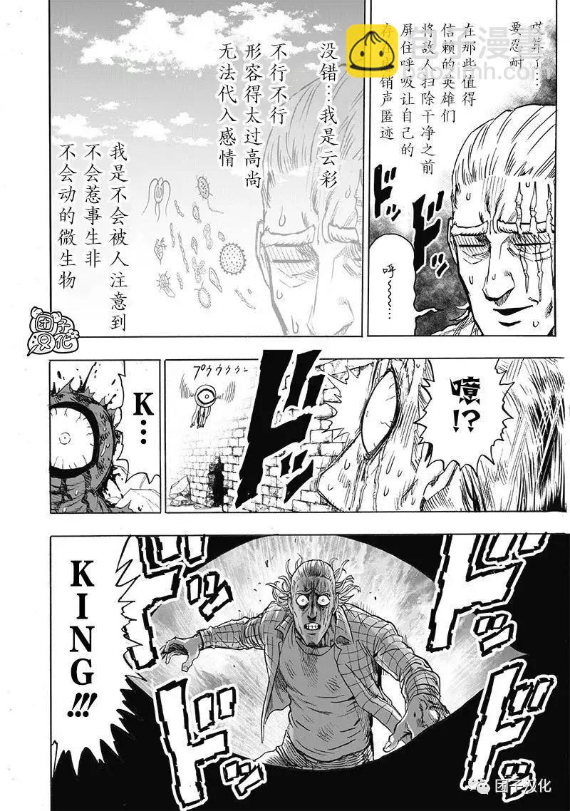 🍜一拳超人 第151话重制版 第12页