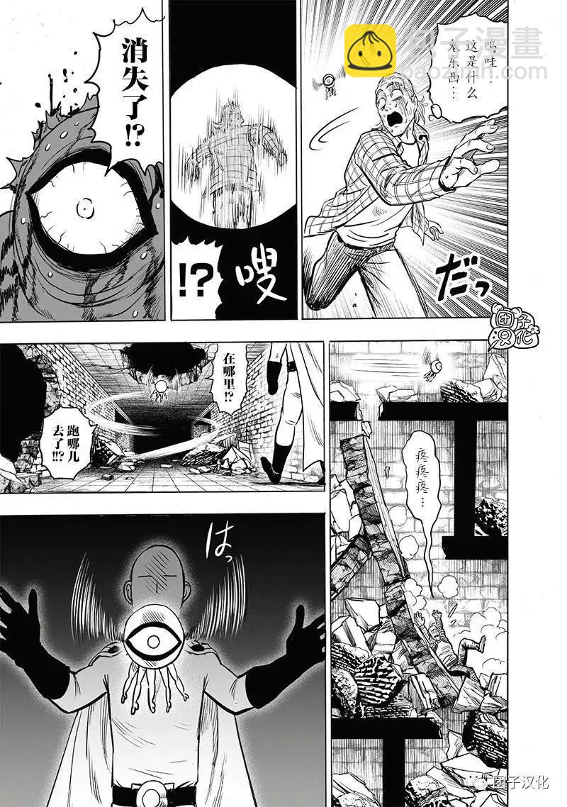 🍜一拳超人 第151话重制版 第13页