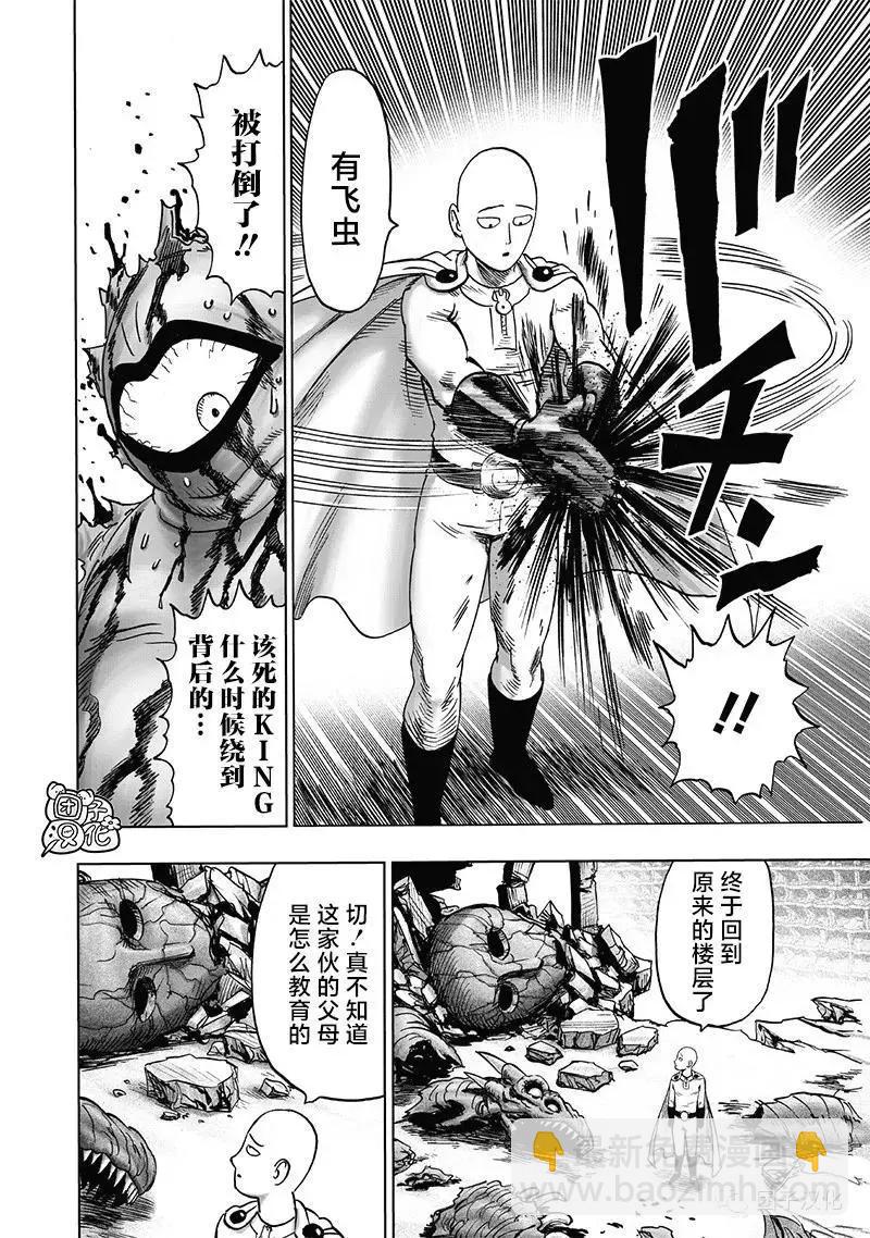🍜一拳超人 第151话重制版 第14页