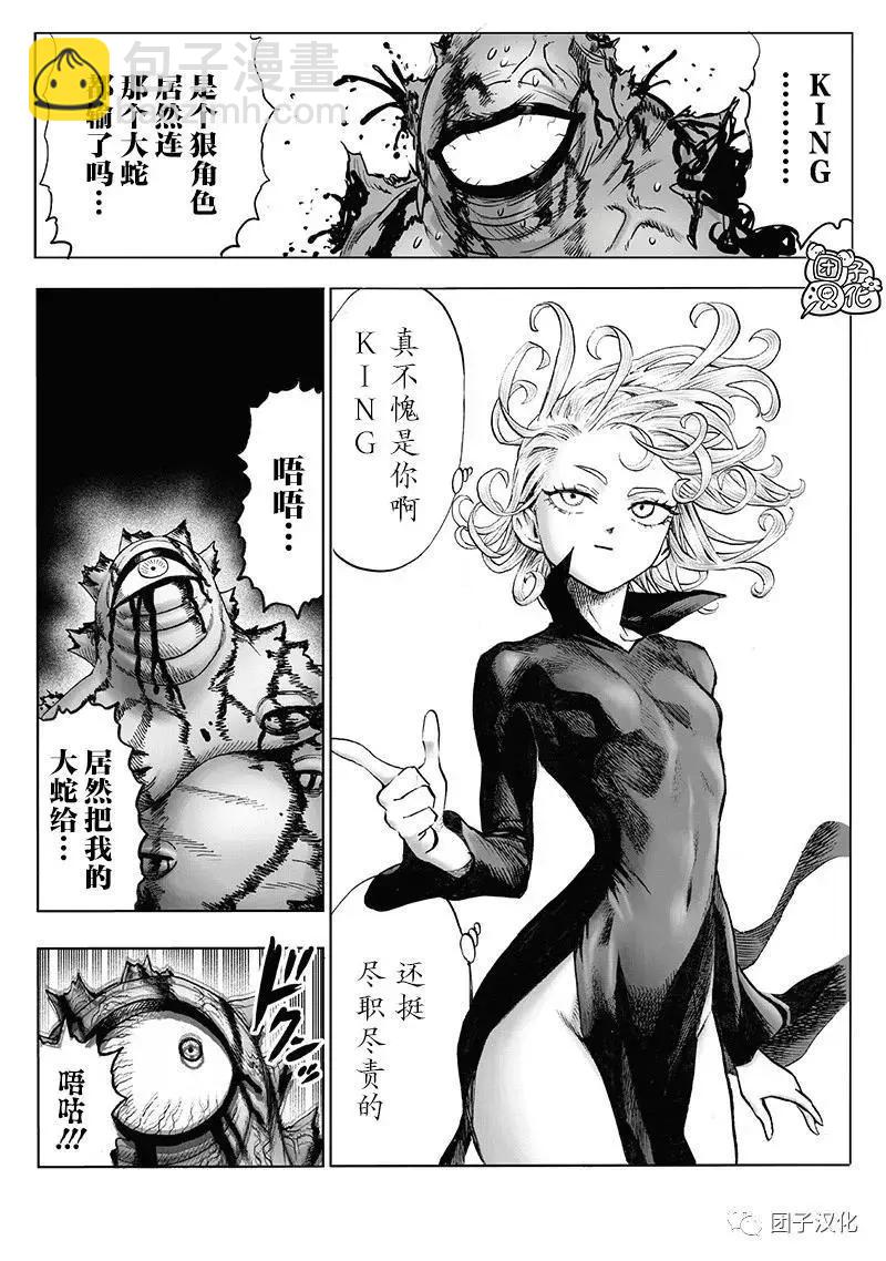 🍜一拳超人 第151话重制版 第15页