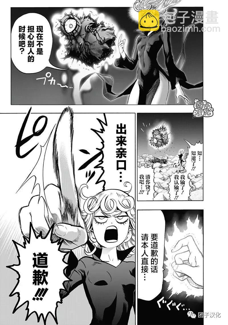 🍜一拳超人 第151话重制版 第16页