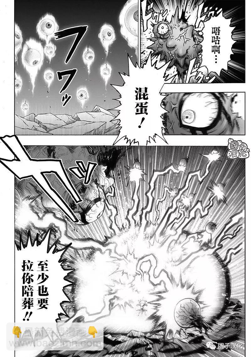 🍜一拳超人 第151话重制版 第17页