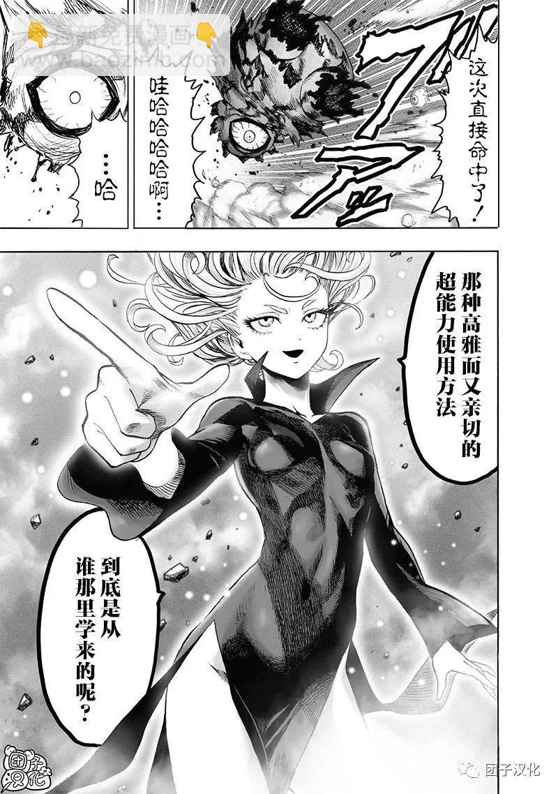 🍜一拳超人 第151话重制版 第18页