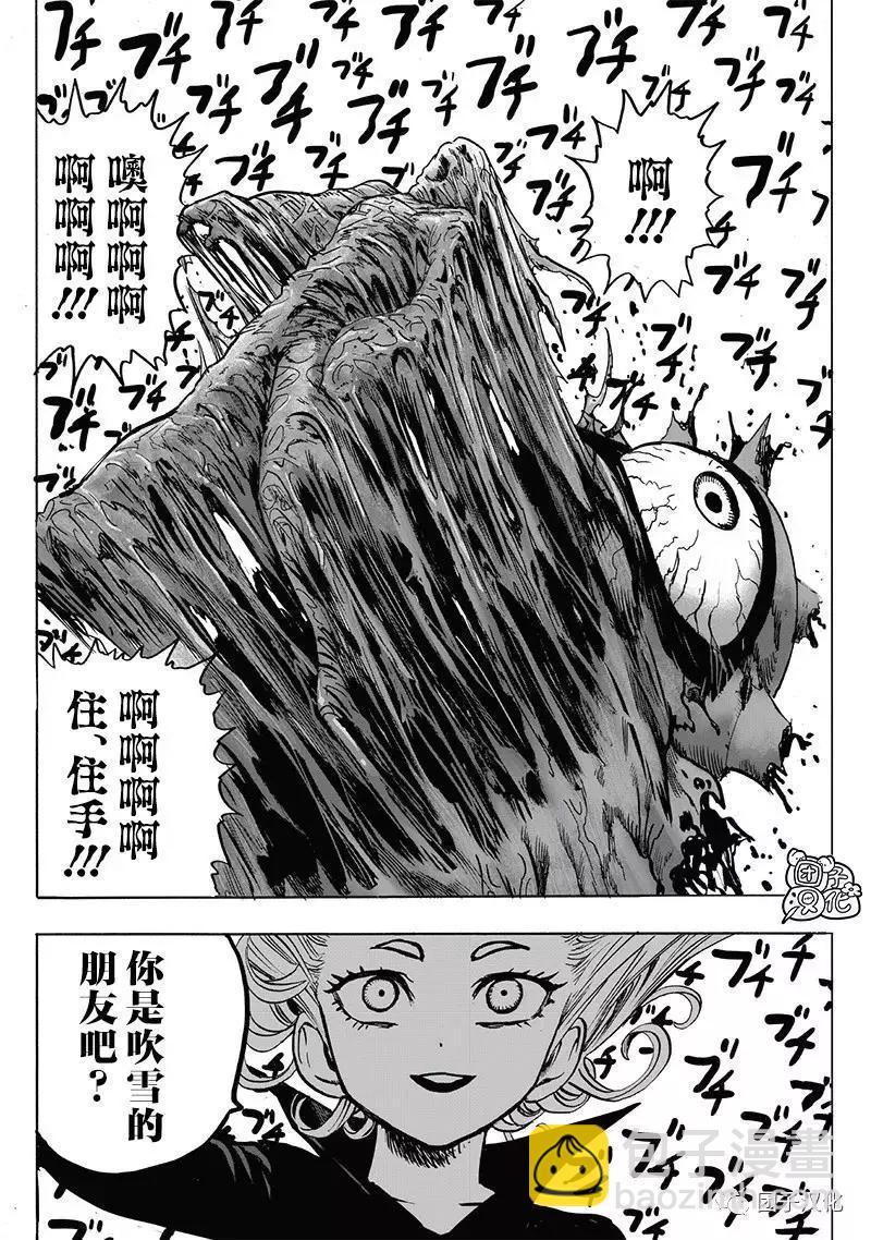 🍜一拳超人 第151话重制版 第19页
