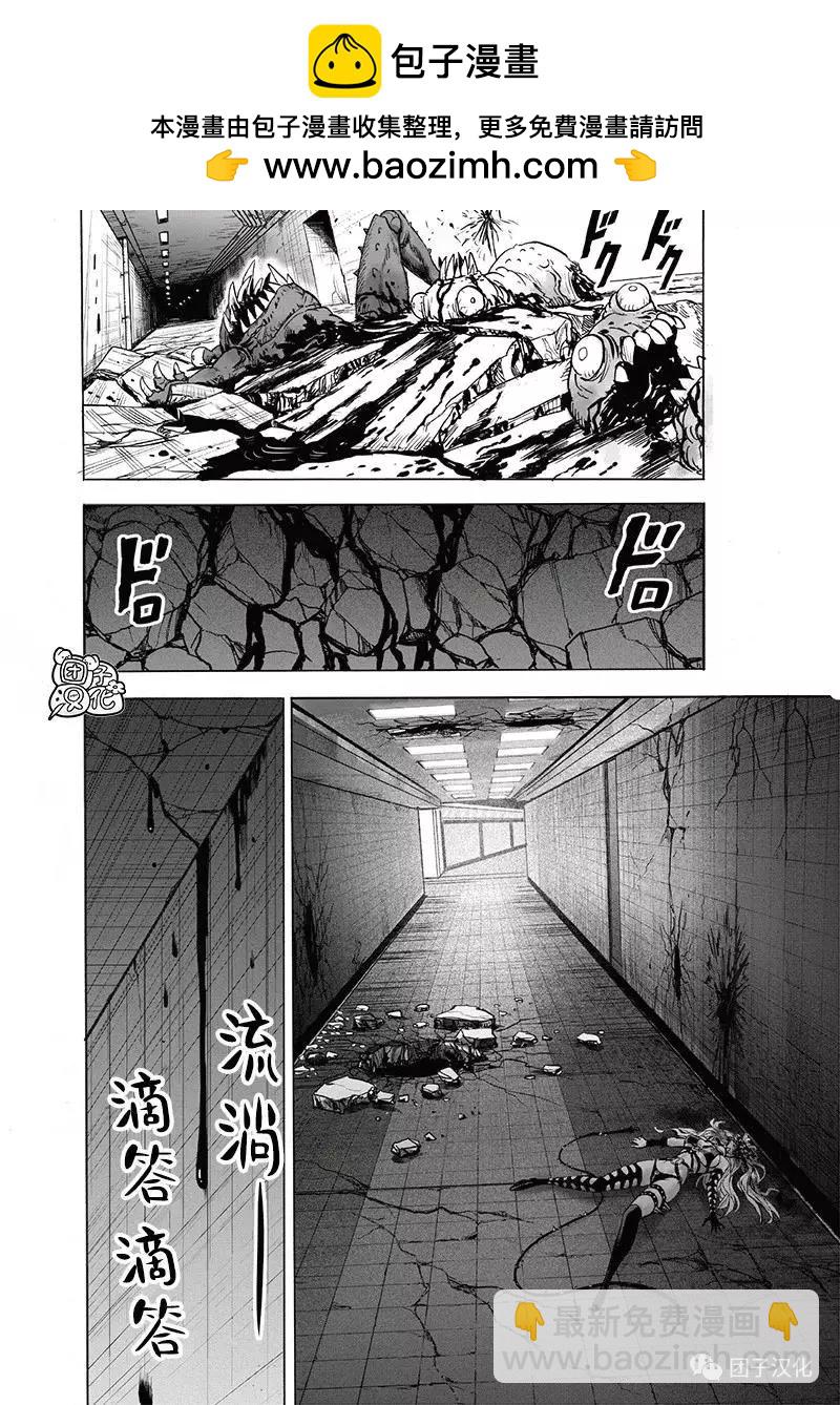 🍜一拳超人 第151话重制版 第2页
