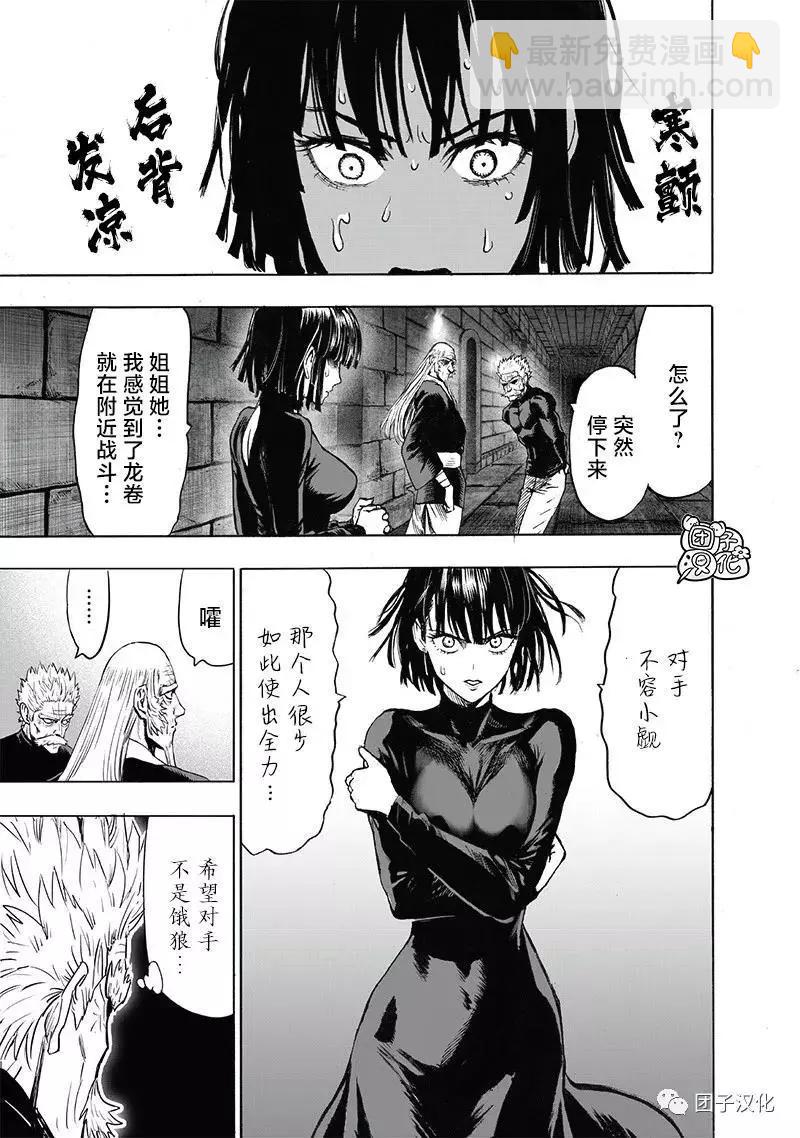 🍜一拳超人 第151话重制版 第20页
