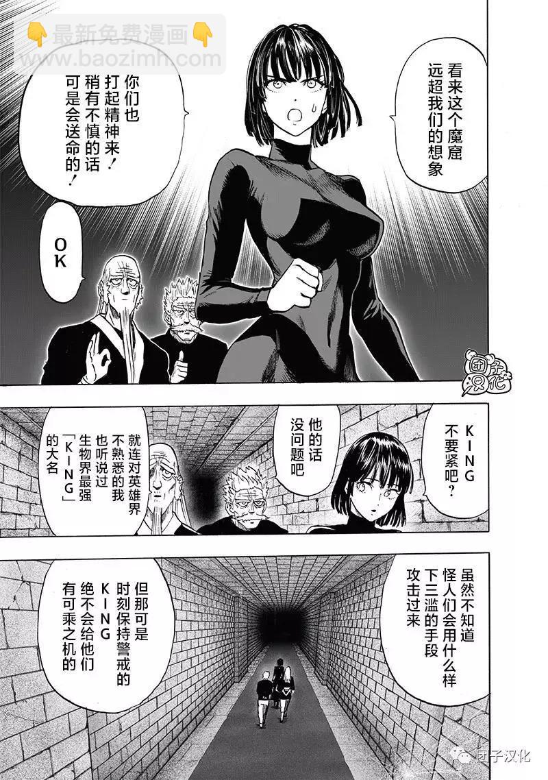 🍜一拳超人 第151话重制版 第21页