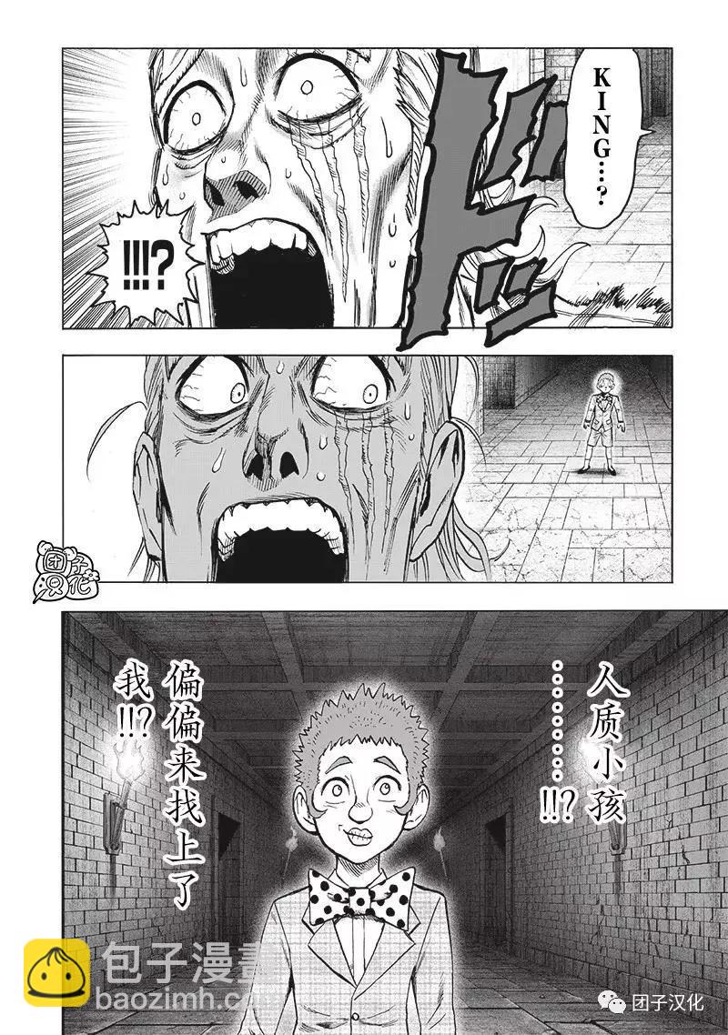 🍜一拳超人 第151话重制版 第22页