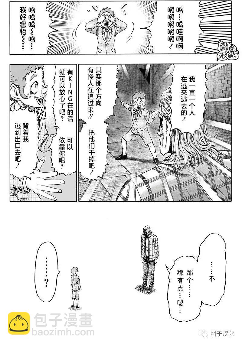 🍜一拳超人 第151话重制版 第23页