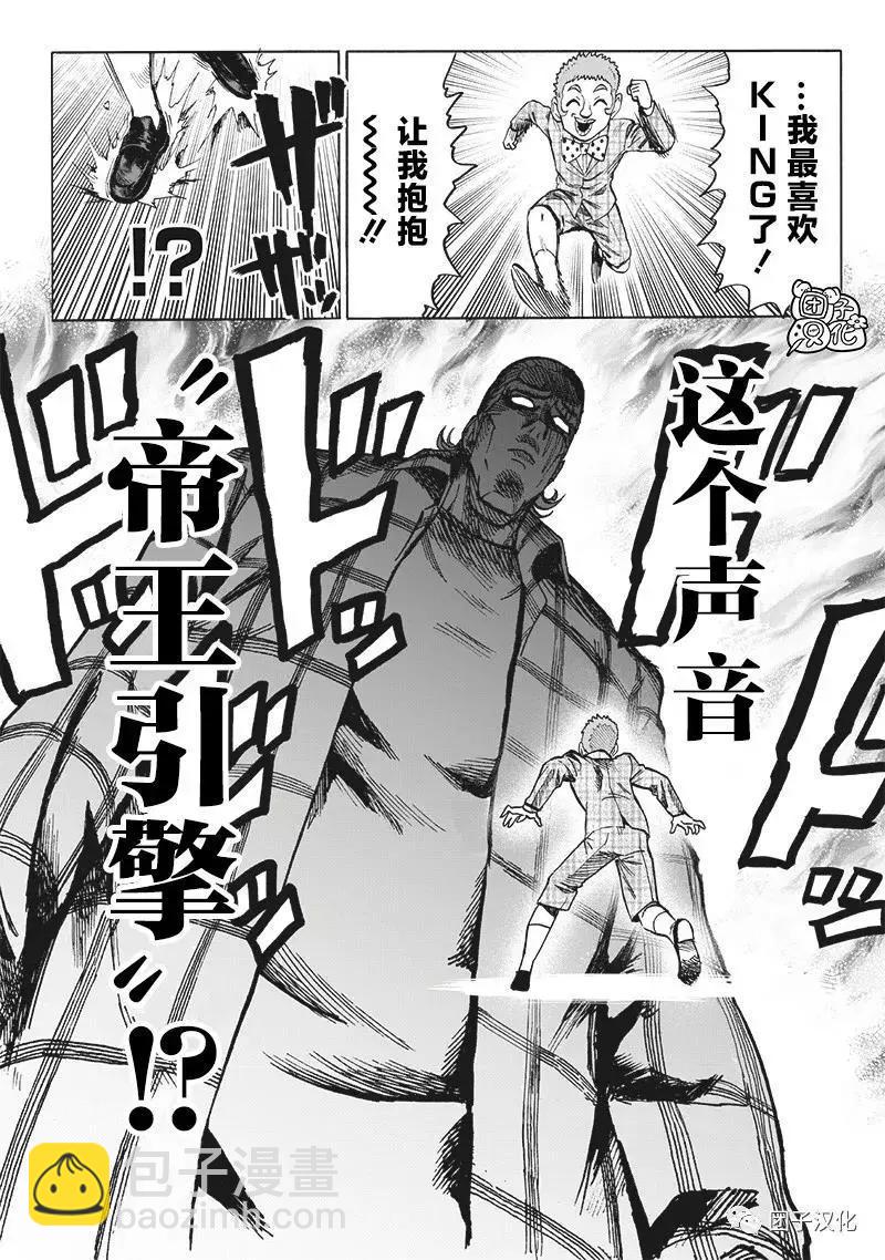 🍜一拳超人 第151话重制版 第24页