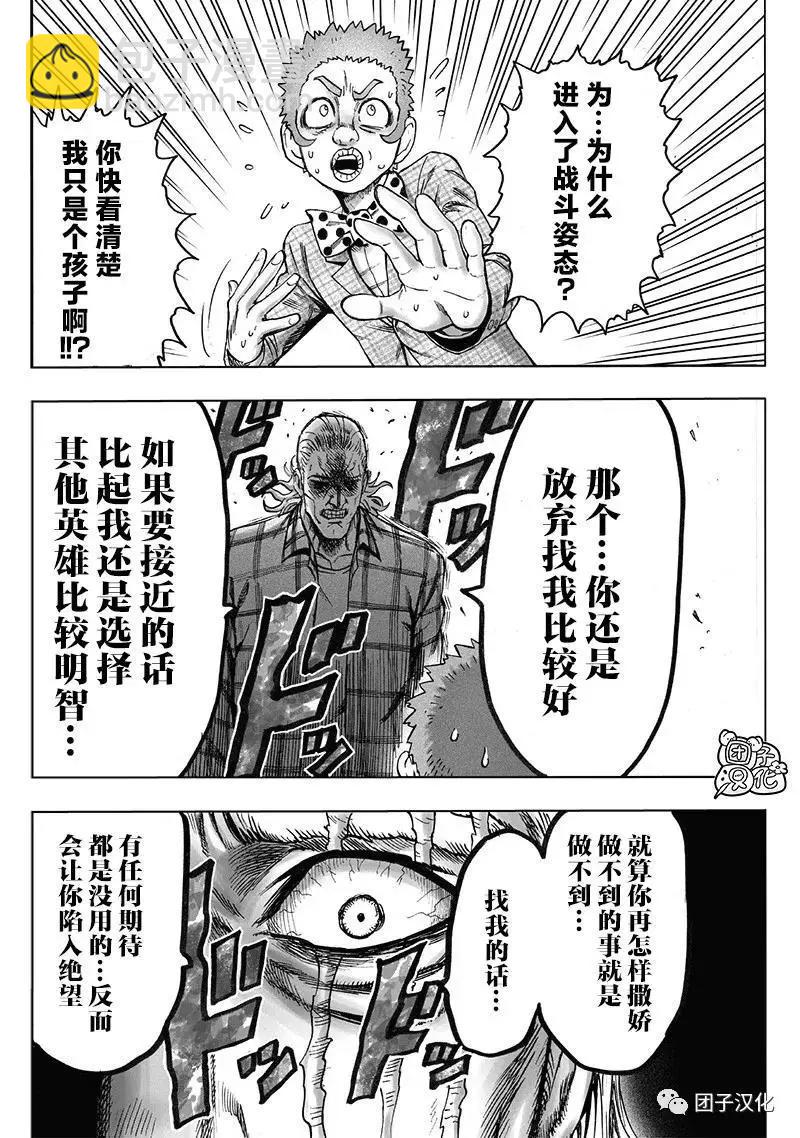 🍜一拳超人 第151话重制版 第25页