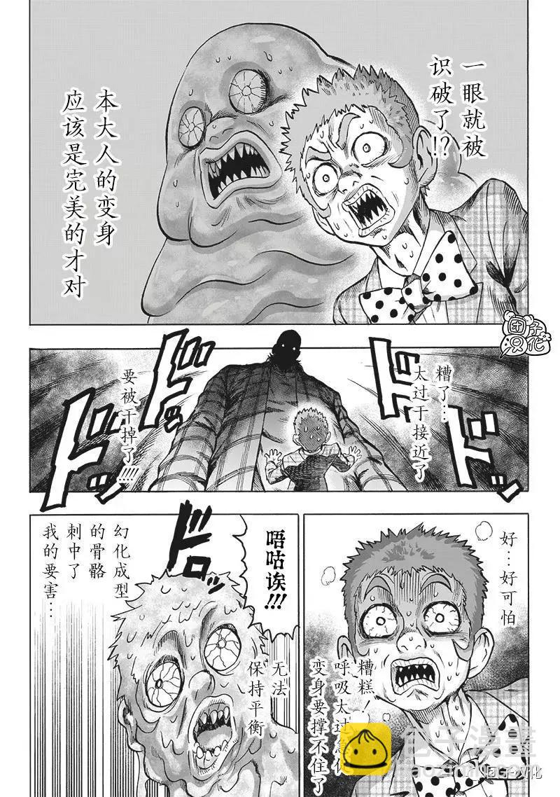 🍜一拳超人 第151话重制版 第26页