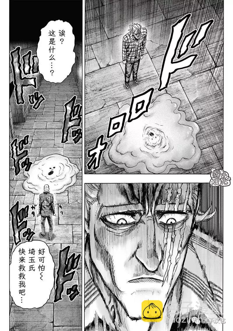 🍜一拳超人 第151话重制版 第27页