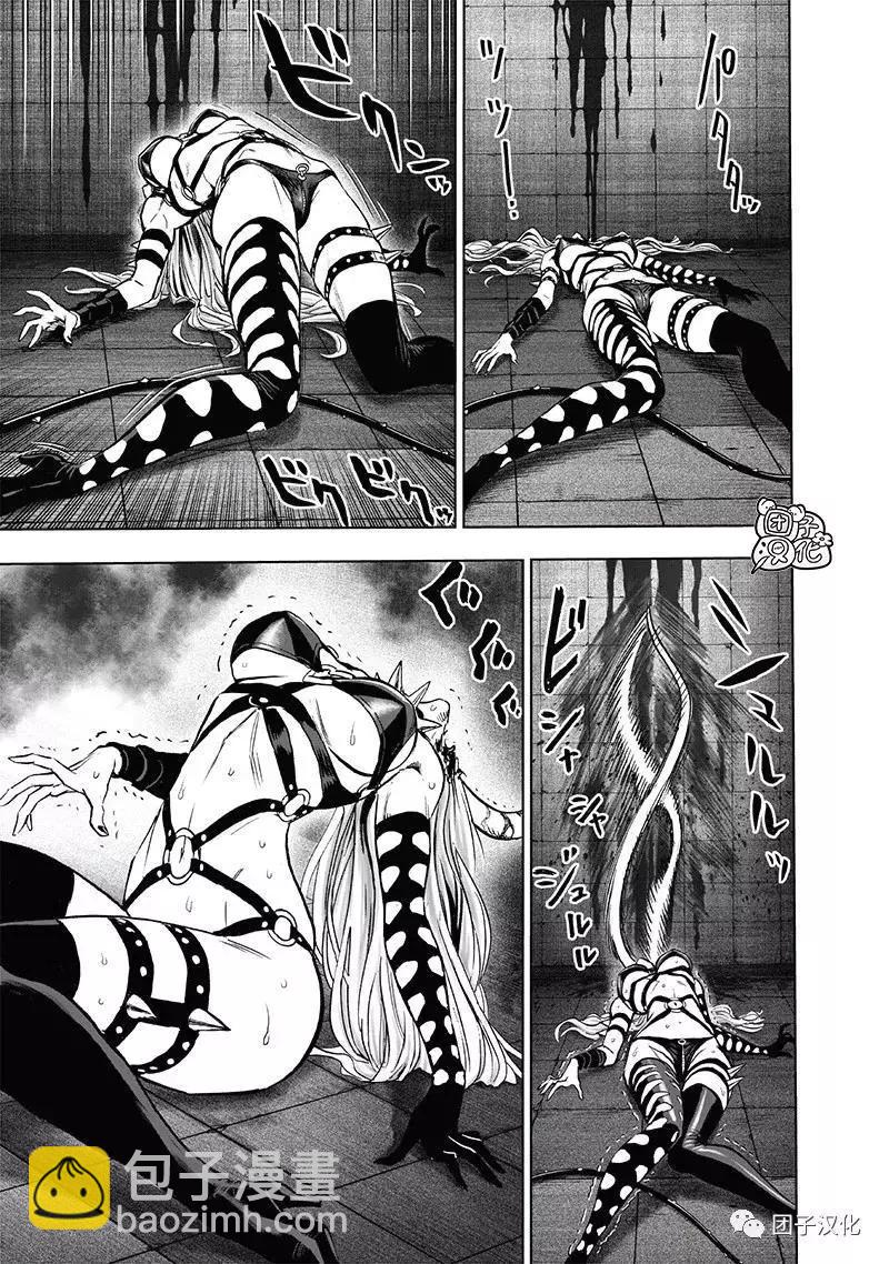 🍜一拳超人 第151话重制版 第3页