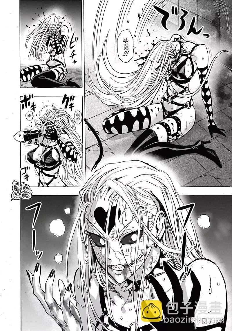 🍜一拳超人 第151话重制版 第4页