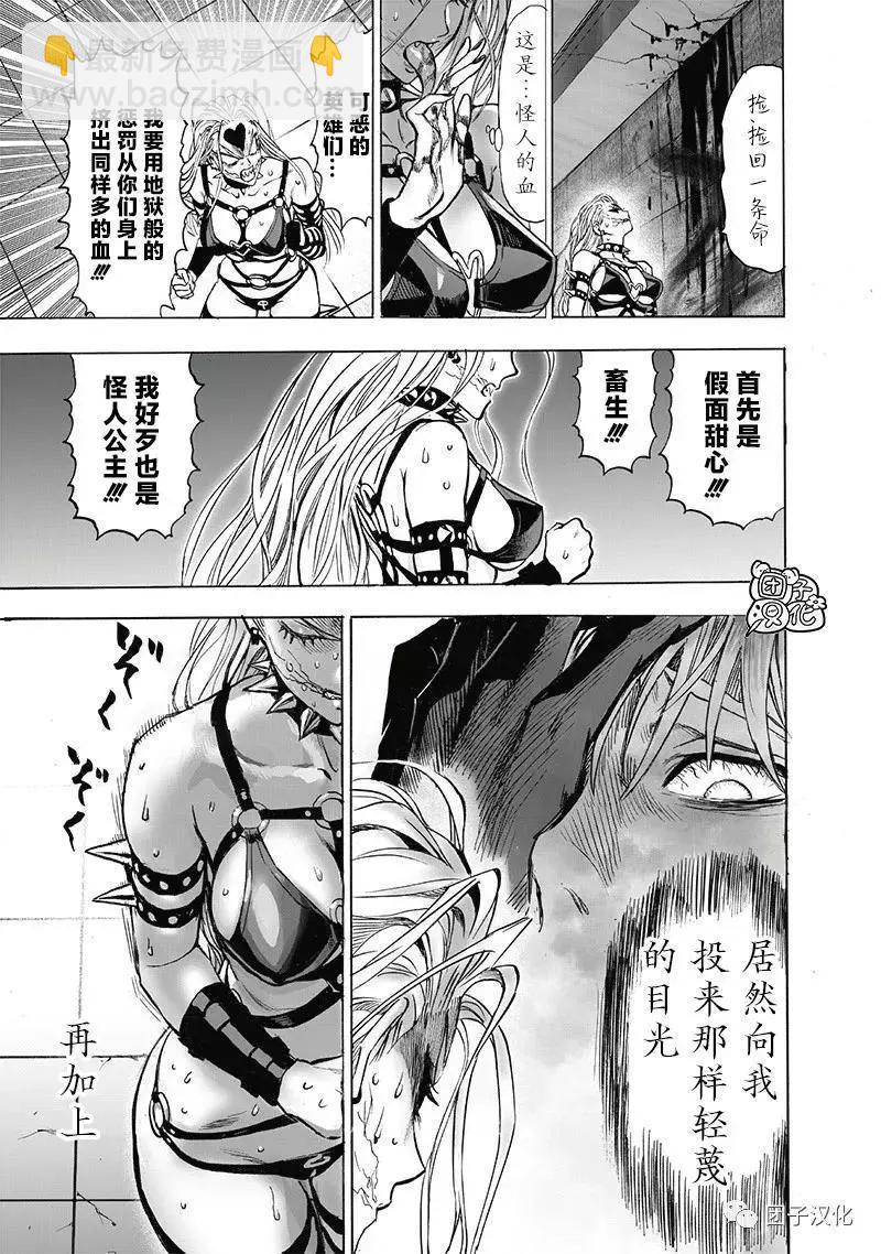 🍜一拳超人 第151话重制版 第5页