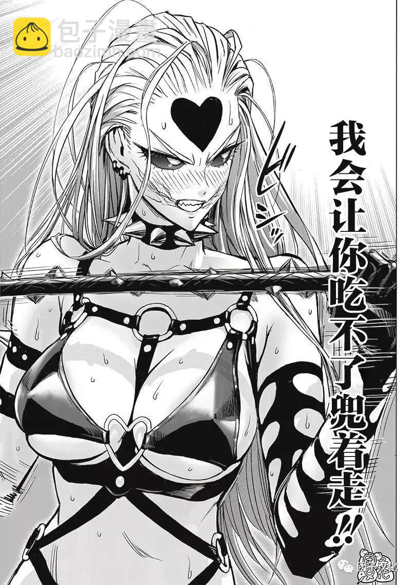 🍜一拳超人 第151话重制版 第7页