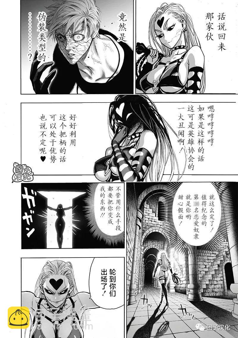 🍜一拳超人 第151话重制版 第8页