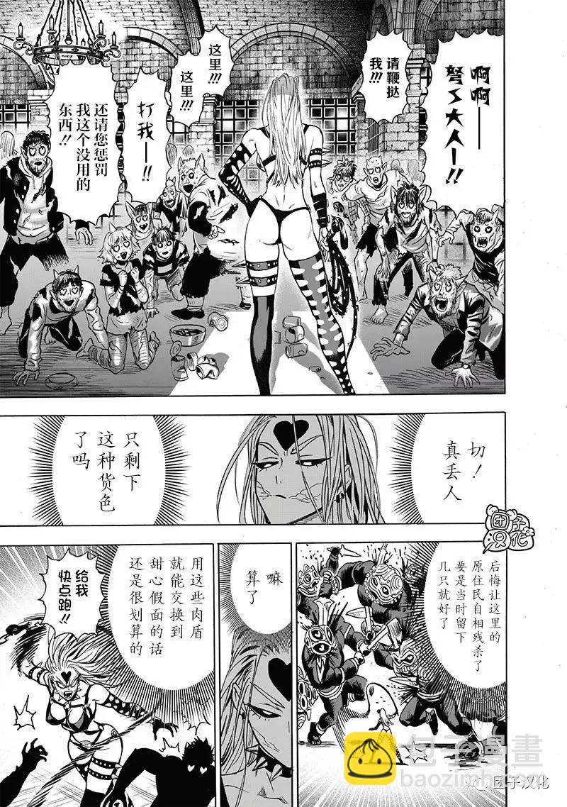 🍜一拳超人 第151话重制版 第9页