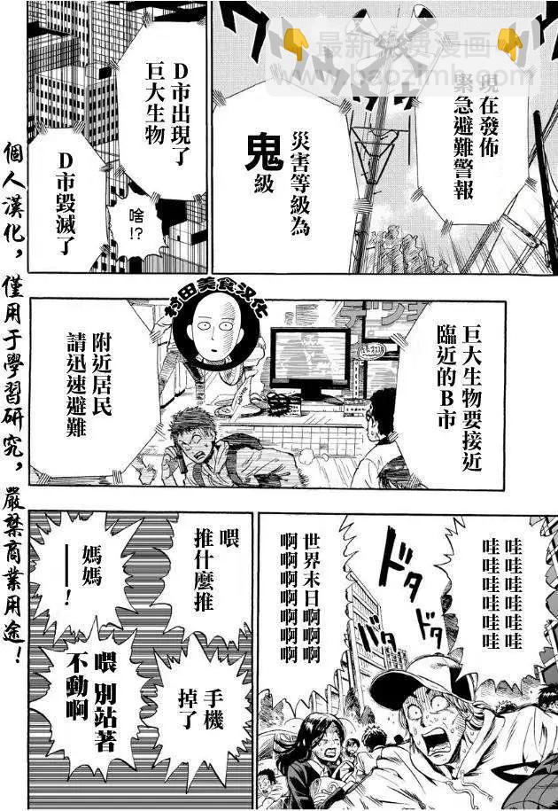 🍜一拳超人 第03回 第10页