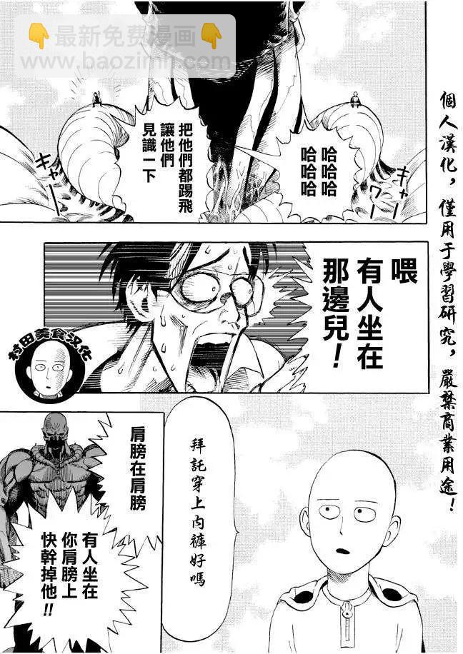 🍜一拳超人 第03回 第11页