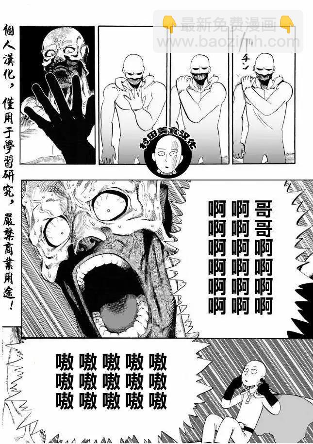 🍜一拳超人 第03回 第12页