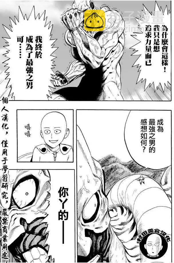 🍜一拳超人 第03回 第13页