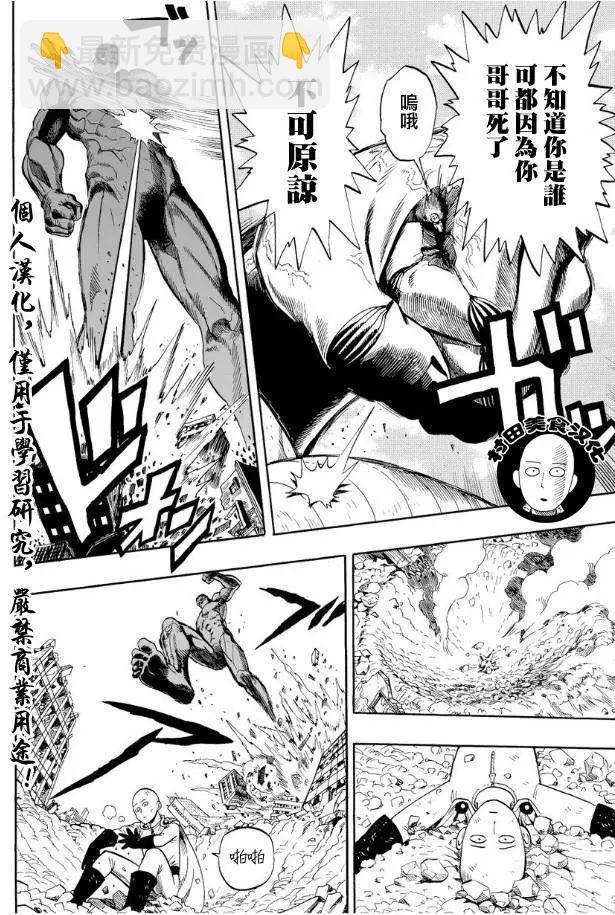 🍜一拳超人 第03回 第14页