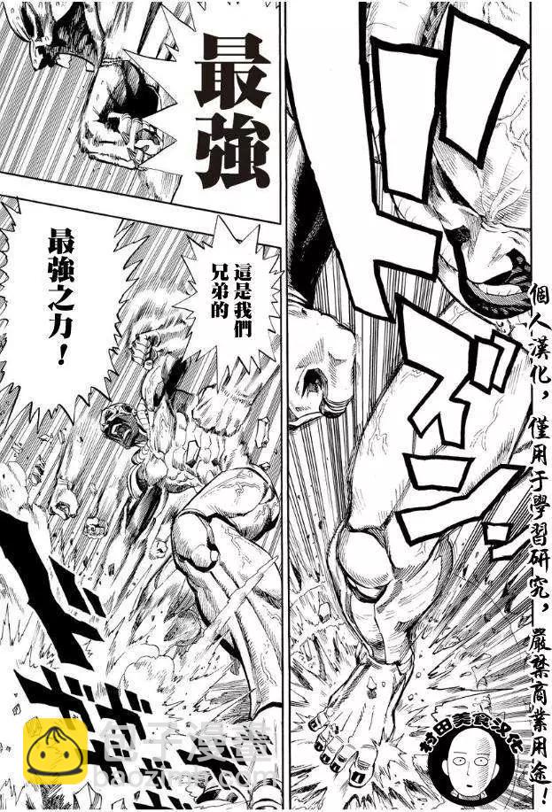 🍜一拳超人 第03回 第15页