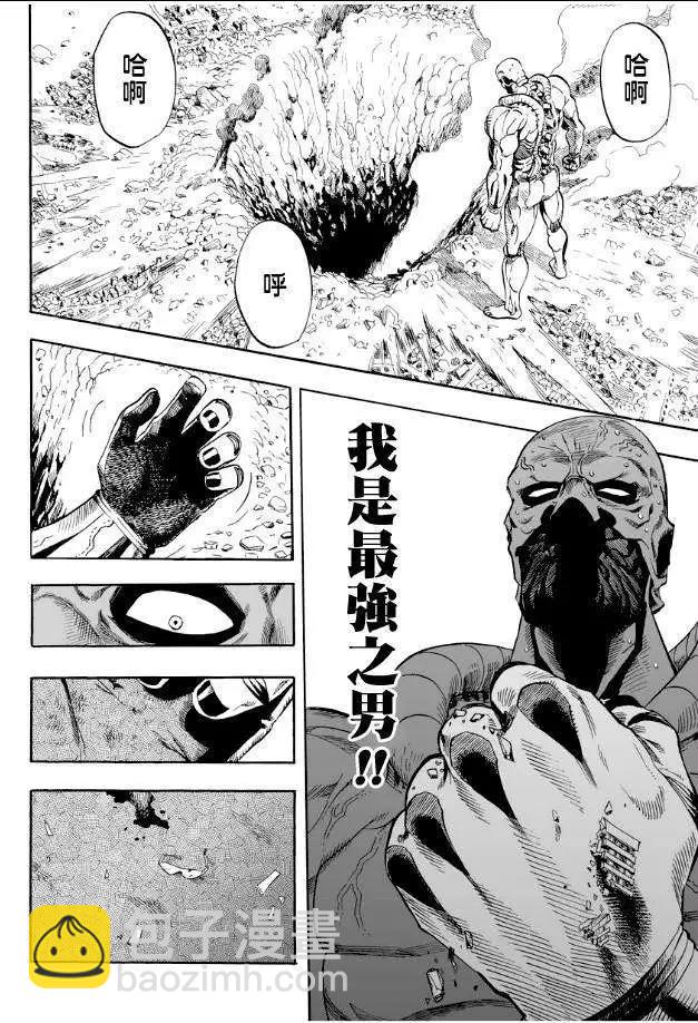 🍜一拳超人 第03回 第16页