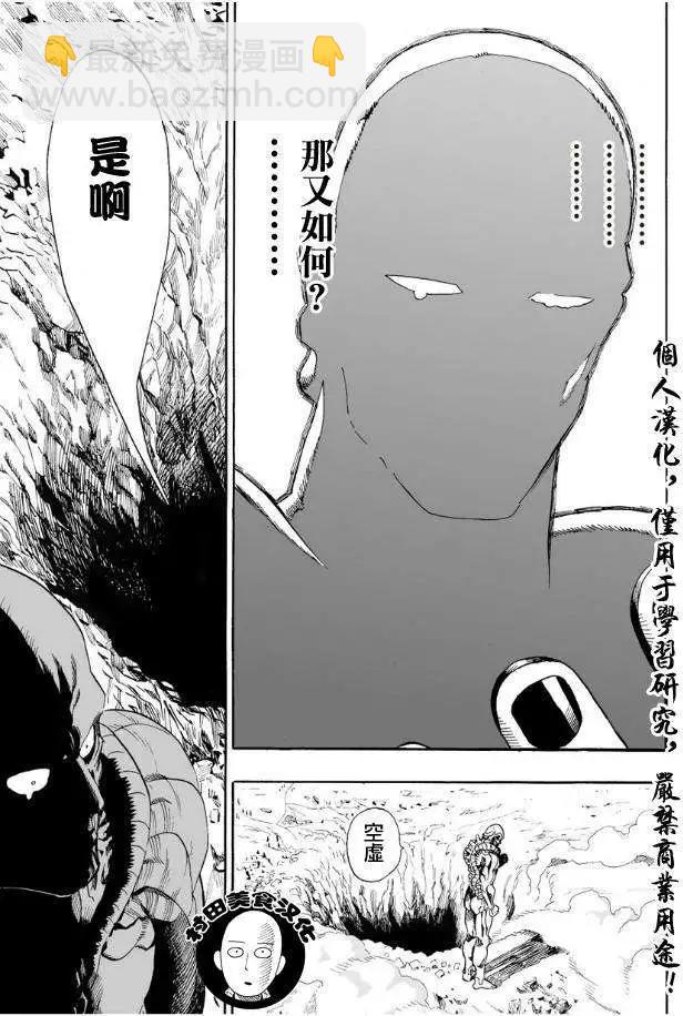 🍜一拳超人 第03回 第17页