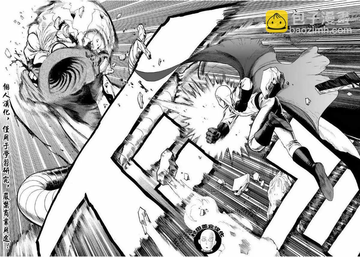 🍜一拳超人 第03回 第19页