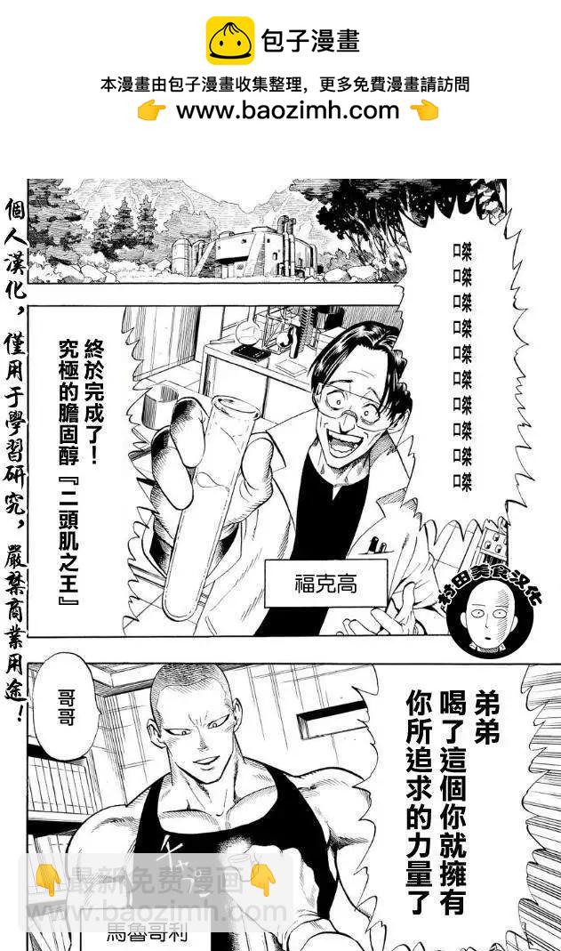 🍜一拳超人 第03回 第2页