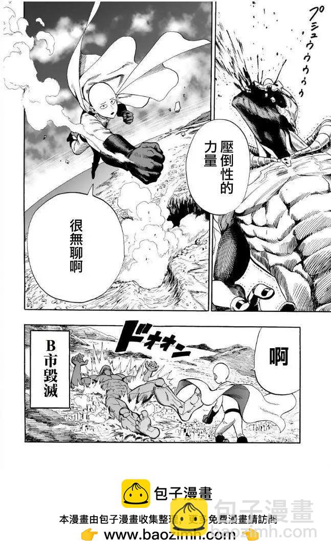 🍜一拳超人 第03回 第20页